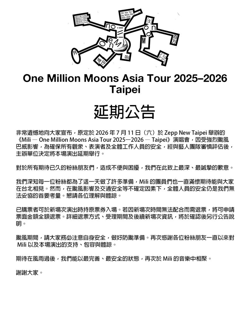 Mili演唱會延期公告。（圖／OCT.entertainment提供）