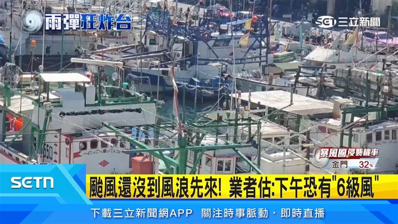東琉線中午起全面停航,旅客搶搭末班船返台防颱;業者也把生財工具五花大綁,就怕強勁風雨釀災