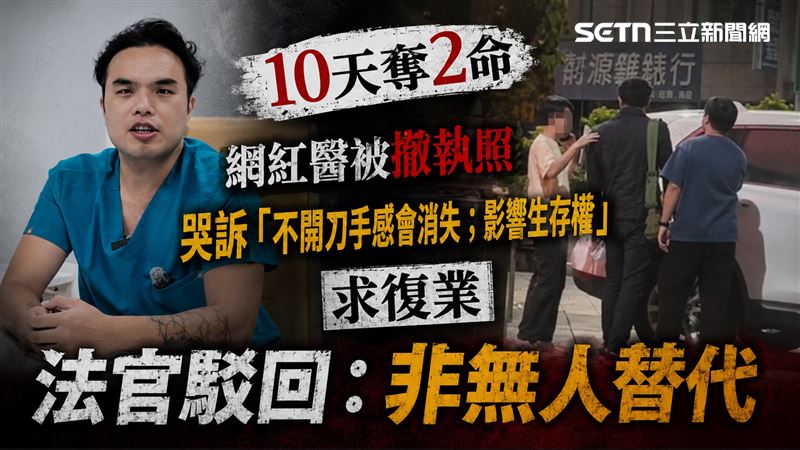 獨／奪2命網紅醫遭廢照求復業　法官駁回