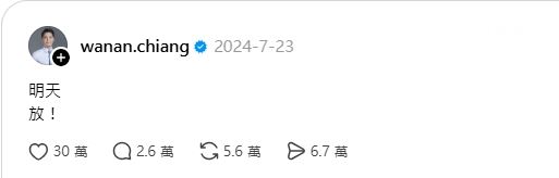 網友湧入蔣萬安2年前「明天放」的發文(圖/翻攝自蔣萬安Threads)
