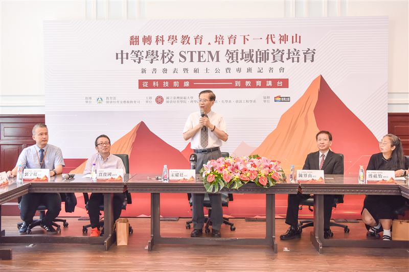 台灣師範大學今(9)日宣布推動「理工教學菁英碩士公費專班」,校長宋曜廷(中)在致詞中宣示全面啟動師培改革的決心。(圖/台灣師範大學提供)