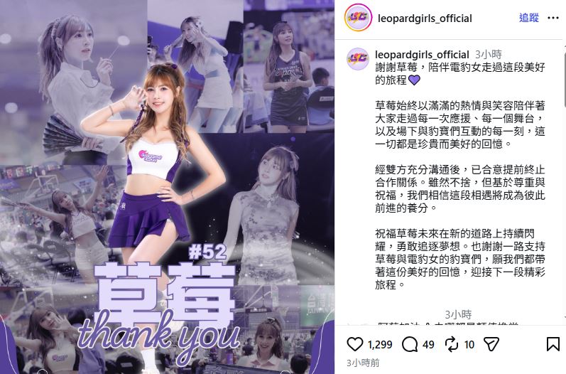 草莓證實離開電豹女。(圖/翻攝自IG)