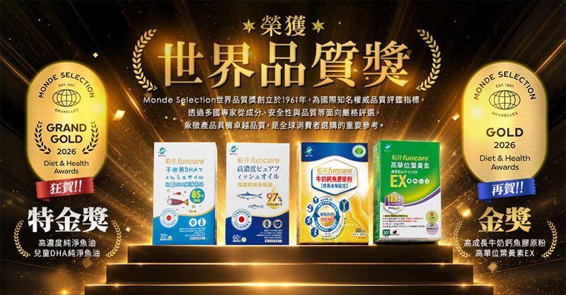 賀!船井生醫又得獎了!榮獲國際多項金獎 專業預防醫學守護全家健康。(圖/業者提供)
