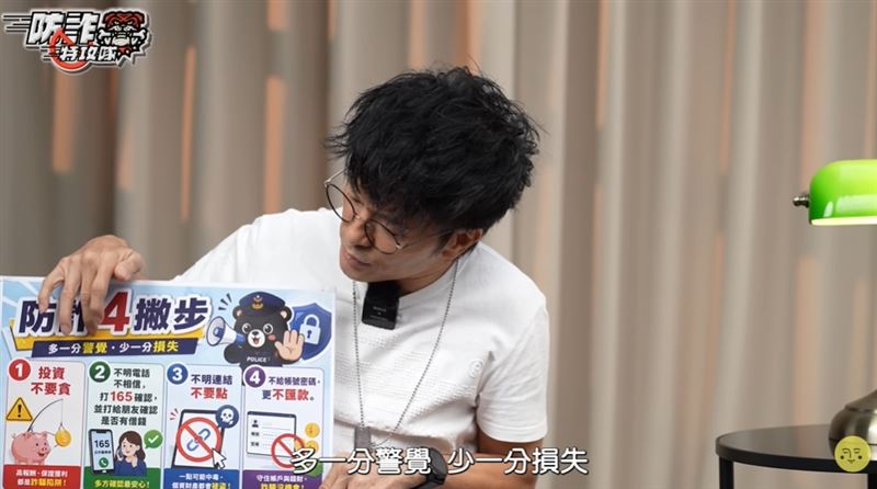 康康被騙500萬！唐從聖曝光詐團騙人演戲真相，專針對人性弱點，太可惡了！（圖／《防詐特攻隊》提供）
