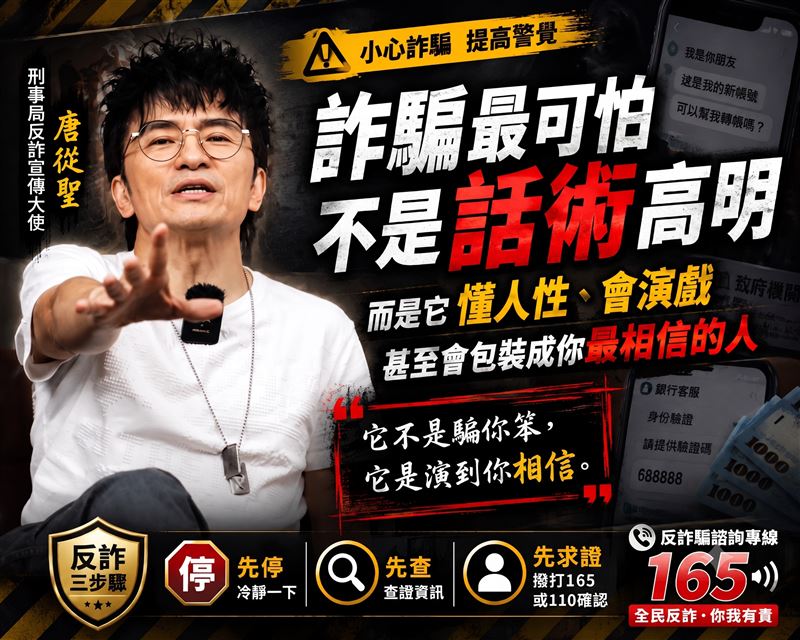 康康被騙500萬！唐從聖曝光詐團騙人演戲真相，專針對人性弱點，太可惡了！（圖／《防詐特攻隊》提供、Gemini製作）