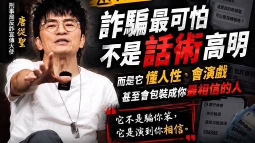 康康慘被騙700萬！唐從聖光曝詐團真面目