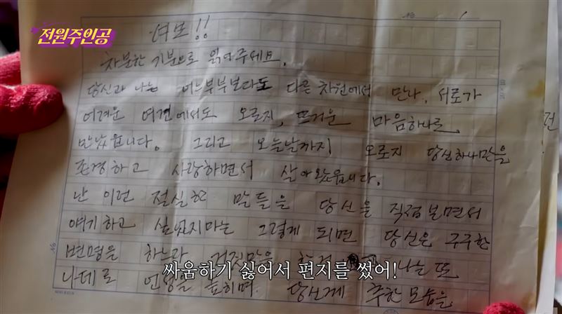 全元珠寫給老公的信件曝光。（圖／翻攝自YT）