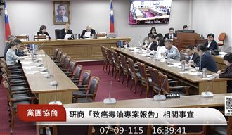 專心防災！立院14日邀卓榮泰報告毒油案