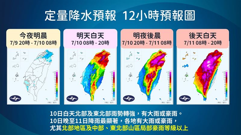 定量降水預報。(圖/氣象署)