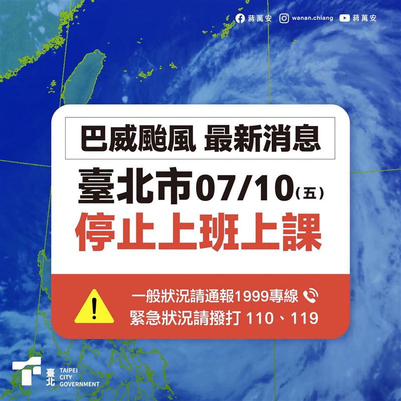 台北市10日無風雨卻放颱風假,引發醫療界強烈反彈。(圖/翻攝自蔣萬安臉書)