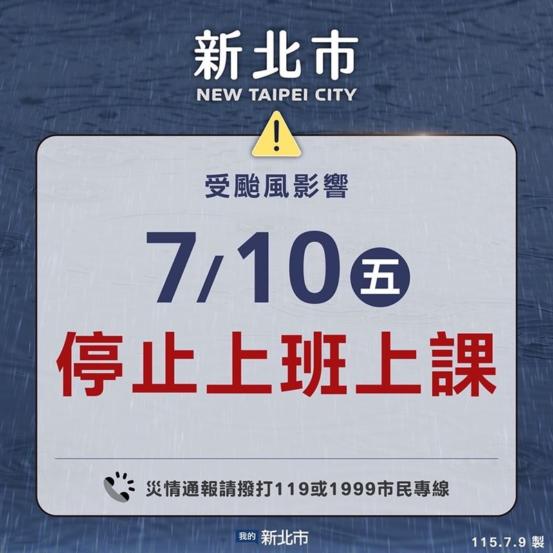 新北市府宣布明停班停課。(圖/新北市府提供)