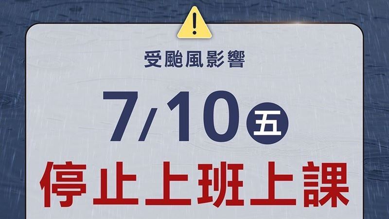 颱風侵襲率100%　新北市宣布明停班課