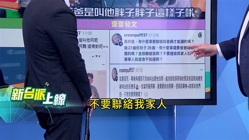 昔日遭霸凌的齋齋在社群發文,要萬美玲不要再連絡他的家人,有事找她講就好。(圖/新台派上線)