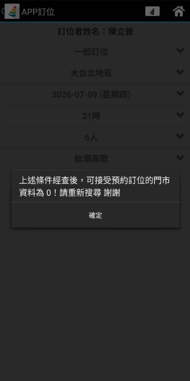 錢櫃今晚已經訂不到包廂。(圖/翻攝畫面)