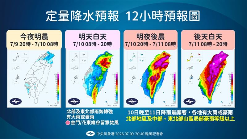 巴威颱風逼近，北部、中部山區及東北部山區降雨最明顯。（圖／氣象署）