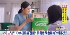 Grab併熊貓？消費者、學者：期待多元市場