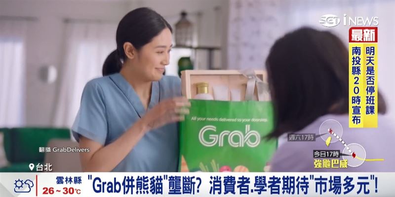 Grab併熊貓？消費者、學者：期待多元市場
