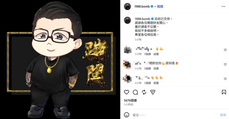 蹦闆交保後面對媒體追問僅冷回「不講」便快閃離去,隨後在社群發文感謝親友關心,強調基於偵查不公開原則不便說明,並向粉絲喊話希望外界相信他。(圖/翻攝自IG @1988.bomb)