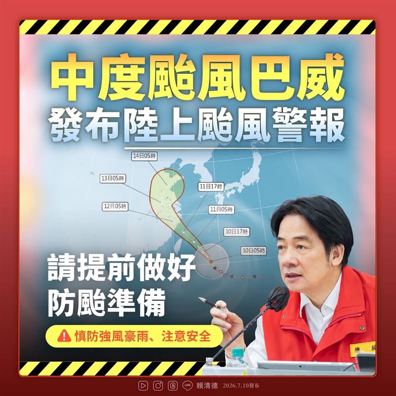 總統賴清德發文提醒民眾做好防颱準備。(圖/取自賴清德臉書)