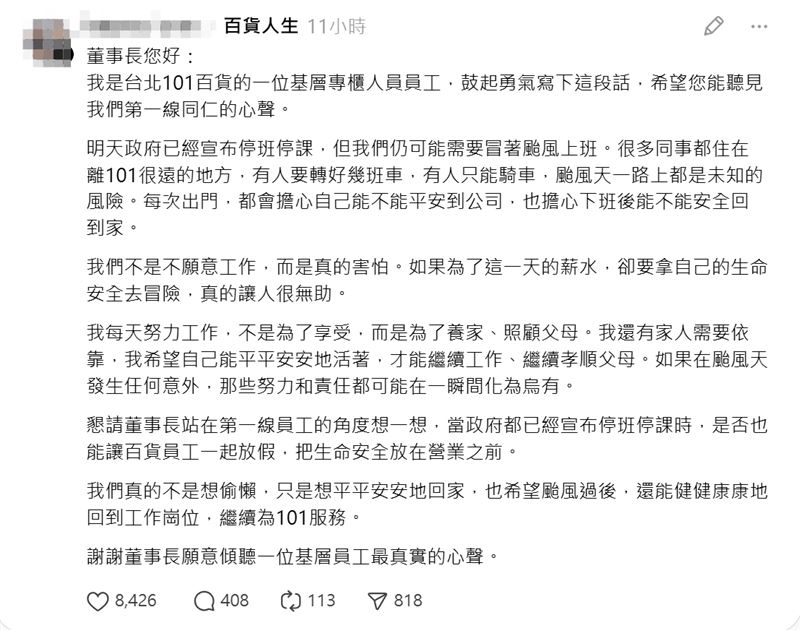 有員工在Threads發文,向董事長賈永婕喊話,希望公司能配合政府措施,讓百貨員工也能安心避風雨。(圖/翻攝自Threads)
