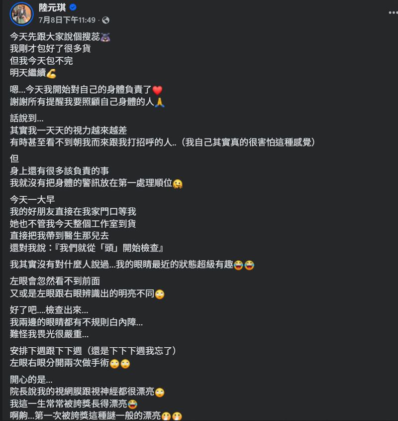 陸元琪也向粉絲喊話,術後仍會持續經營團購工作,不會因此停工。(圖/翻攝自陸元琪FB)