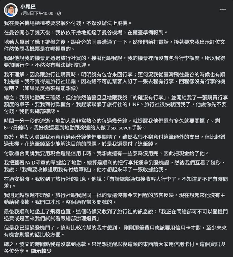 櫃檯不斷提醒即將截止報到時間,眼看時間只剩最後幾分鐘,小尾巴擔心錯過航班,只好先支付費用處理登機問題。(圖/翻攝自小尾巴FB)