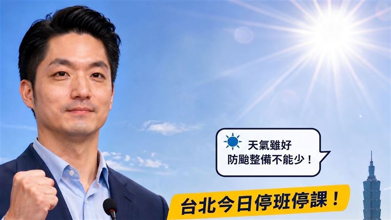 北市無風雨卻放假?這1決定害慘產業界