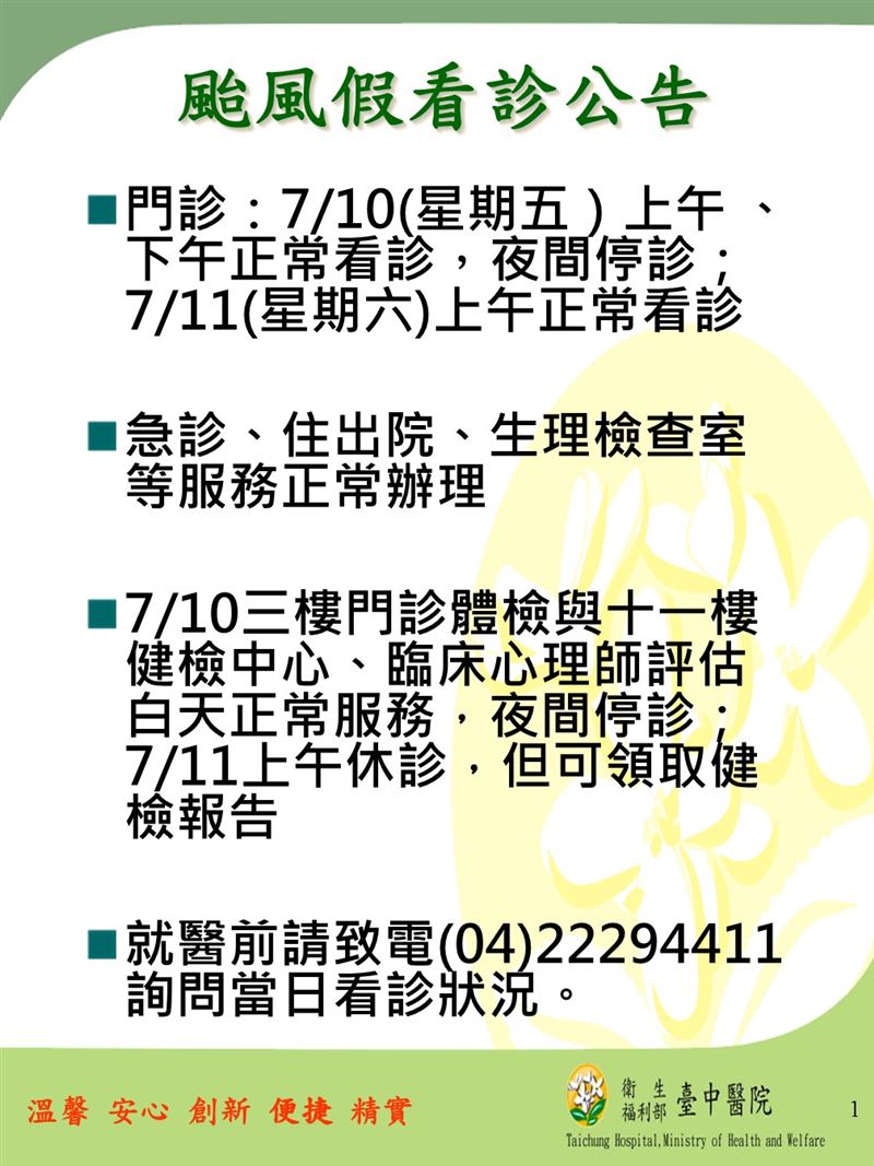 台中醫院颱風假看診情況。(圖/台中醫院提供)