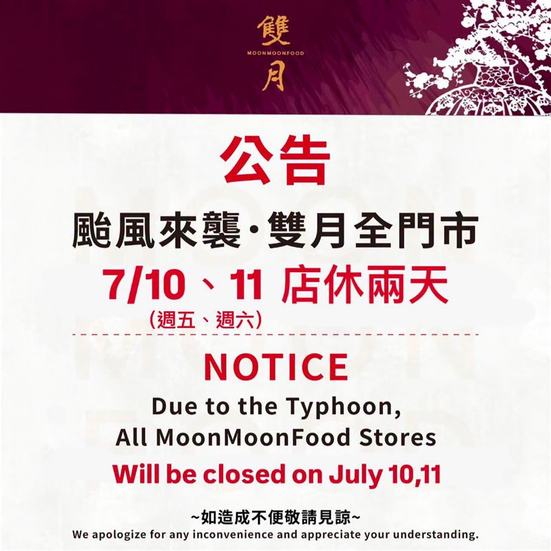 雙月食品社宣布全門店連休2天!(圖/雙月食品社提供)