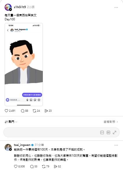 網友連續100天畫可愛插畫私訊前總統蔡英文,沒想到真的盼來本尊!(圖/翻攝自Threads)