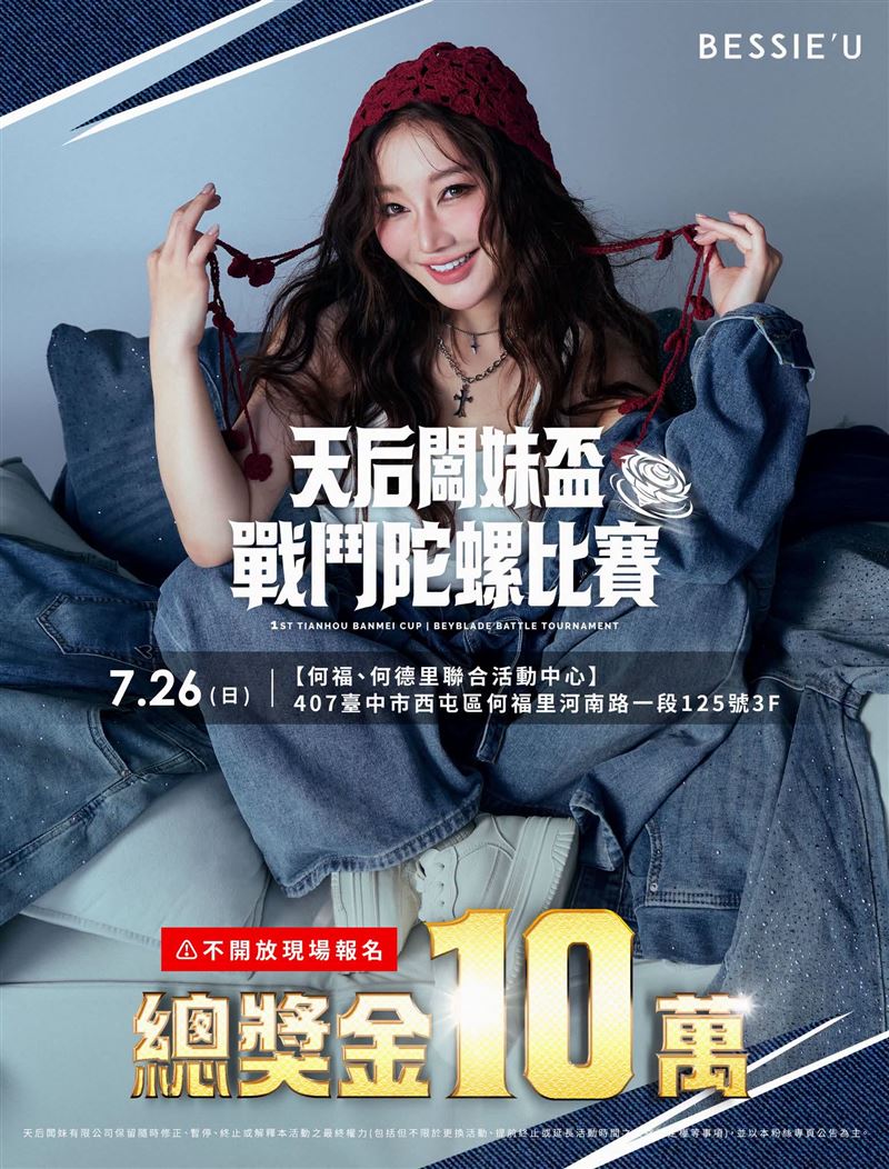 天后闆妹過去多走甜美時尚風格,這次首次舉辦戰鬥陀螺比賽,連9週年慶直播視覺都走牛仔酷帥風。(圖/翻攝天后闆妹臉書)