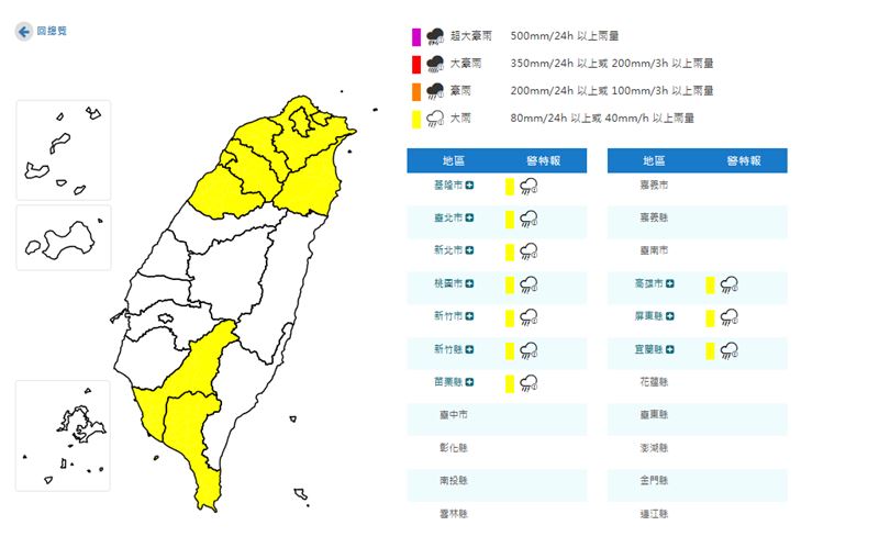 氣象署發布大雨特報。(圖/氣象署)