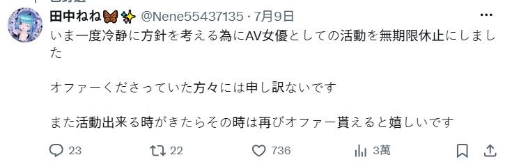 田中寧寧宣布無限期休業。(圖/翻攝自X)