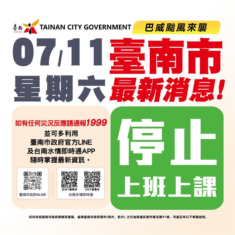 台南市宣布11日停止上班上課。(圖/台南市政府提供)