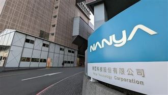 新／南亞科爆營業秘密遭竊　公司回應