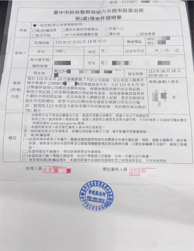 傳媒公司指控國泰世華企業帳戶交易金流異常,經臨櫃調閱流水紀錄後,決定報警處理。(圖/民眾提供)