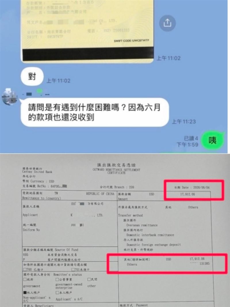 傳媒公司指控6月4日已匯款給合作廠商,但事後對方卻說沒收到款項,經查詢後發現款項已成功匯出,質疑資金流向成謎。(圖/民眾提供)