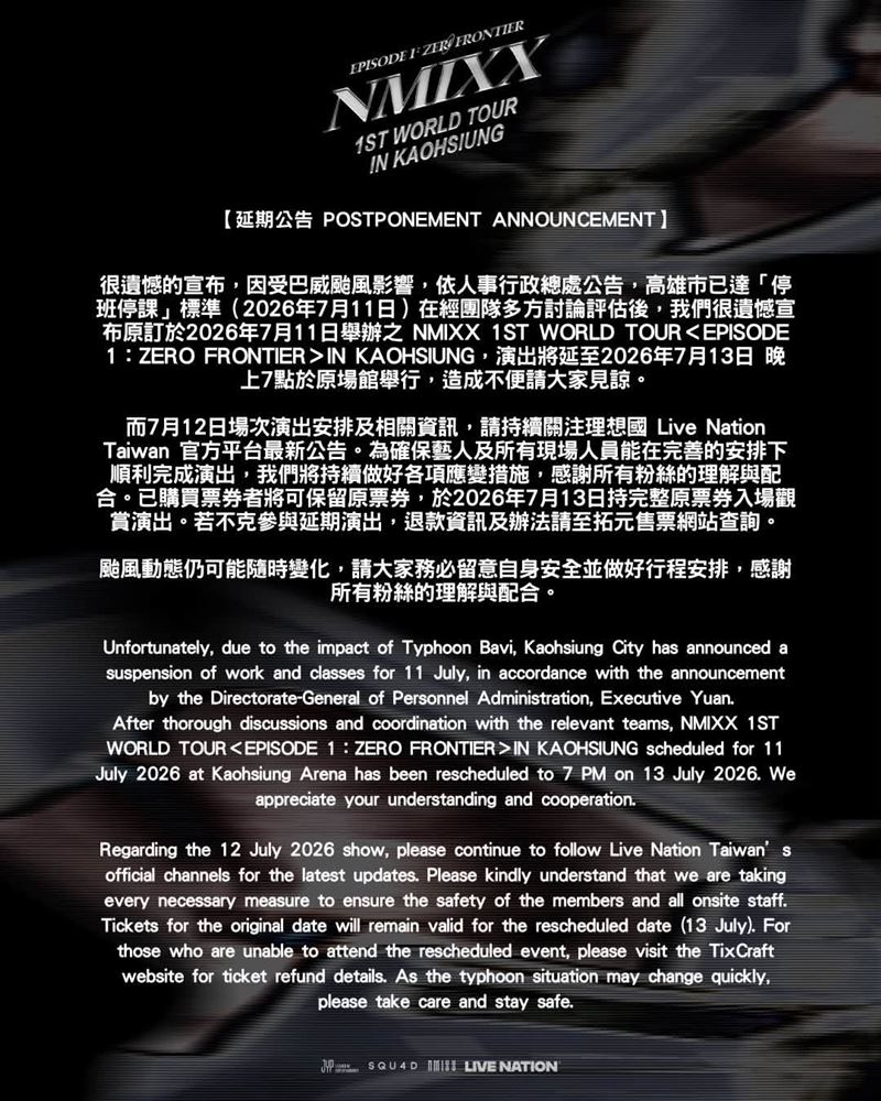 韓國女團NMIXX原定在高雄巨蛋的演唱會確定延期到7/13舉行。(圖/翻攝自Live Nation Taiwan 理想國 臉書)