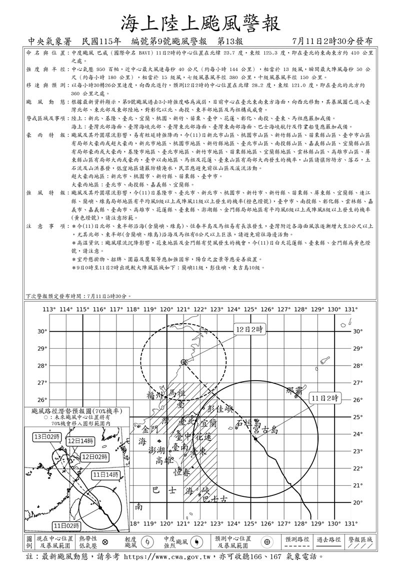 中央氣象署發布的巴威颱風第13報。(圖/中央氣象署)