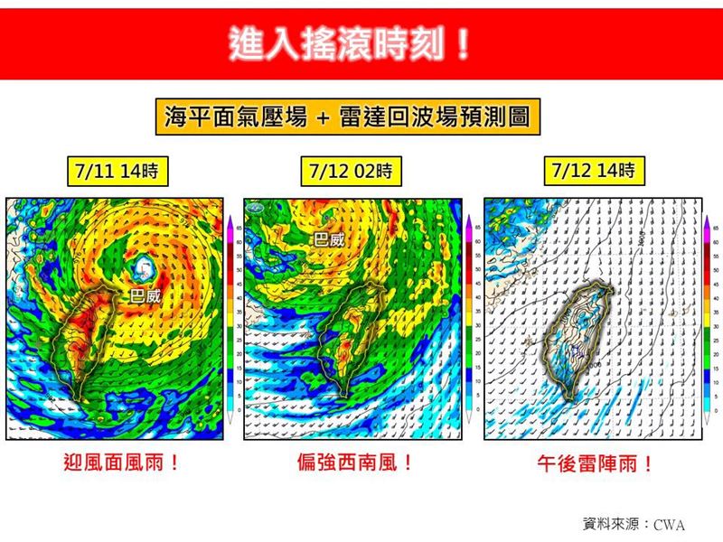 巴威颱風強勢逼近,氣象專家林得恩警告,今(11)日進入風雨最猛烈的關鍵期,此為近25年來暴風圈最大的警報颱風。降雨將分三階段襲台,北部首當其衝,隨後中南部山區接力迎戰劇烈雨勢。(圖/翻攝自「林老師氣象站」臉書)