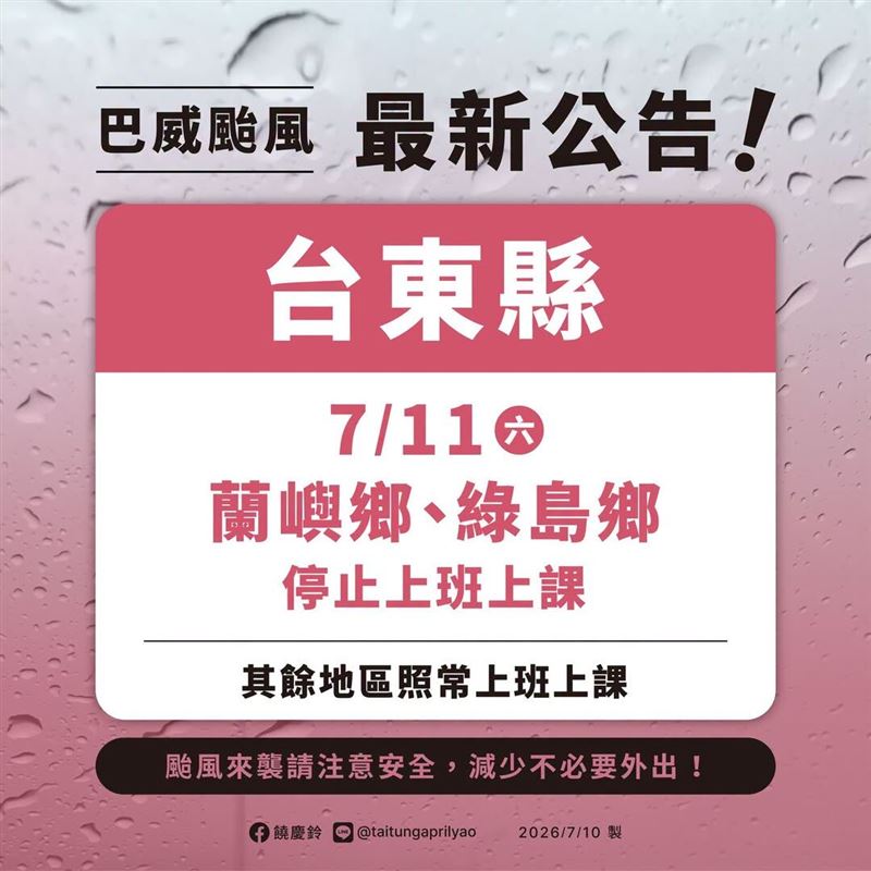 台灣本島今日僅剩台東縣正常上班。(圖/翻攝自饒慶鈴臉書)