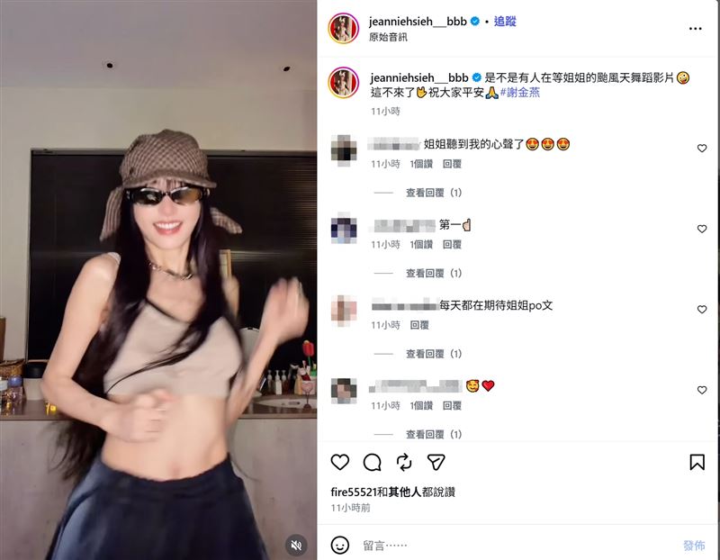 謝金燕也暖心寫下：「是不是有人在等姐姐的颱風天舞蹈影片！這不來了！祝大家平安！謝金燕。」貼心提醒大家注意安全，也替風雨中的粉絲加油打氣。（圖／翻攝自謝金燕IG）