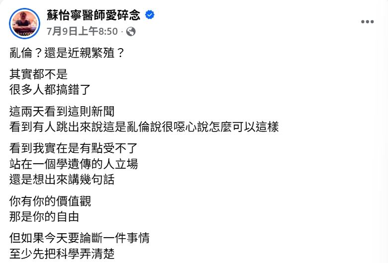 婦產科名醫蘇怡寧發文表示,在遺傳學的角度中,只要精子和卵子的主人沒有血緣關係,就不算近親繁殖。(圖/翻攝自臉書)