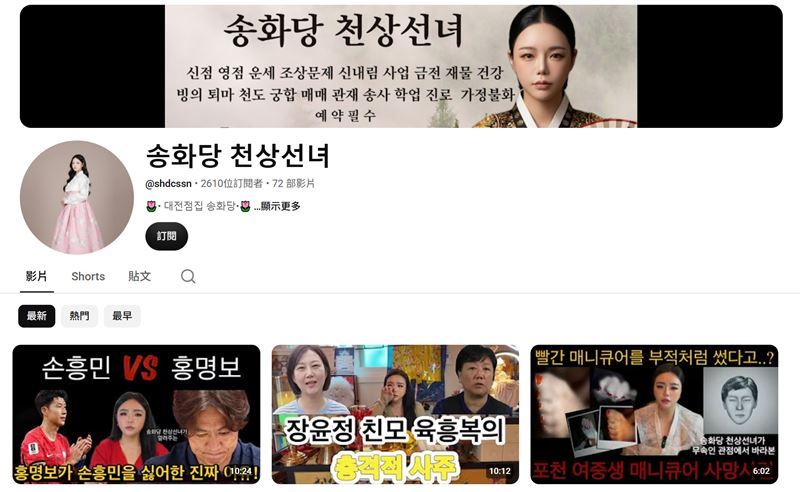 隨著兩人戀情畫下句點,南韓巫師「天上仙女」今年4月發布的占卜影片重新受到關注。(圖/翻攝自송화당 천상선녀 YT)
