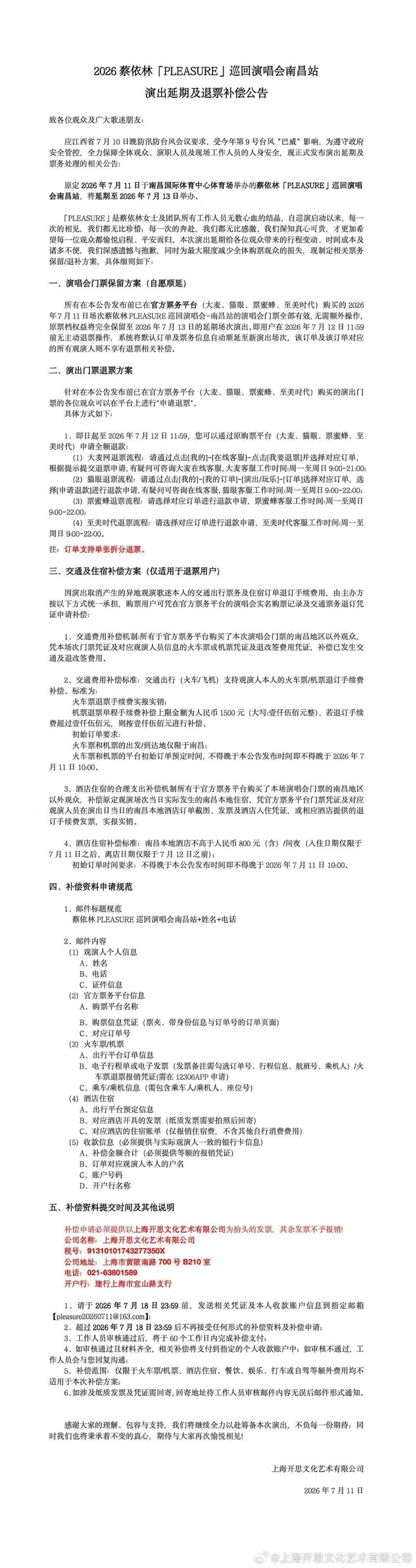 蔡依林工作室緊急發布聲明。(圖/翻攝自蔡依林工作室 微博)