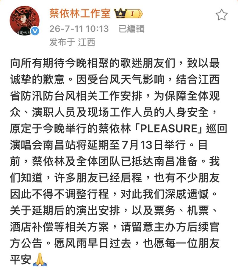 蔡依林工作室緊急發布聲明。(圖/翻攝自蔡依林工作室 微博)