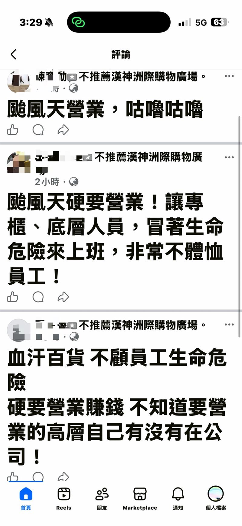 台中從昨晚就開始下滂沱雨勢，颱風天成了全台中唯一營業的百貨公司，也讓漢神形象受損，甚至網友也喊要發起抵制。（圖／翻攝畫面）
