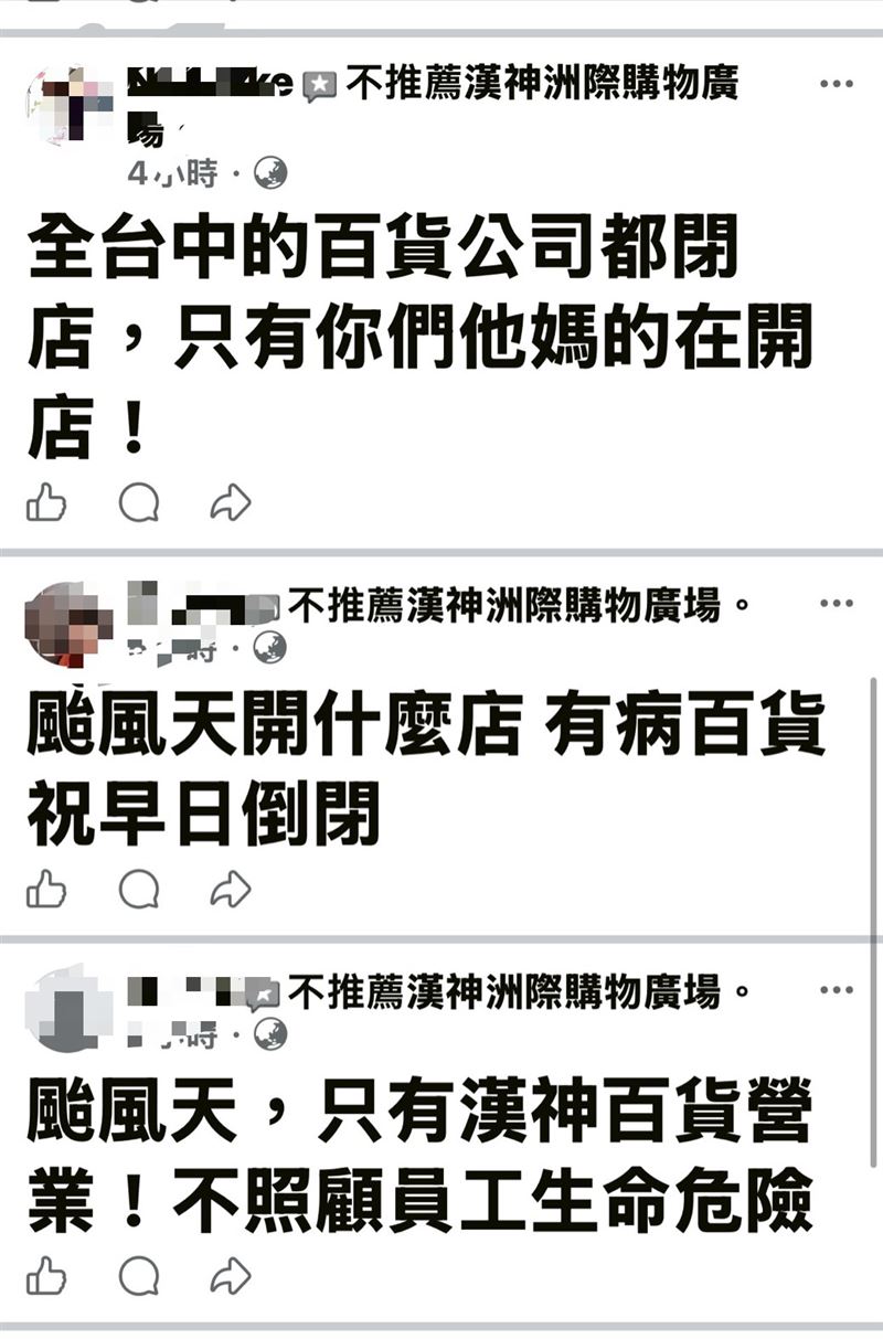 漢神洲際因為颱風天開門營業被罵爆！（圖／翻攝畫面）