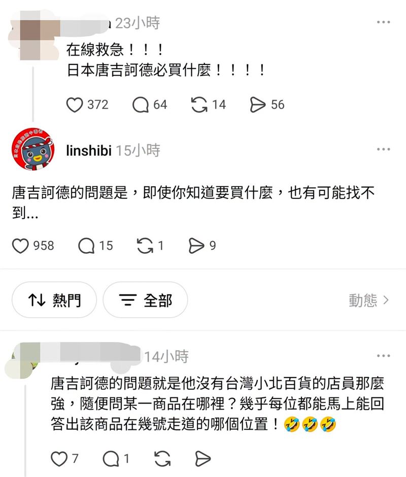 脆上有網友發問:在線救急!日本唐吉訶德必買什麼?知名部落客林氏璧回答「唐吉訶德的問題是,即使你知道要買什麼,也有可能找不到...」(圖/翻攝自日本自助旅遊中毒者臉書)