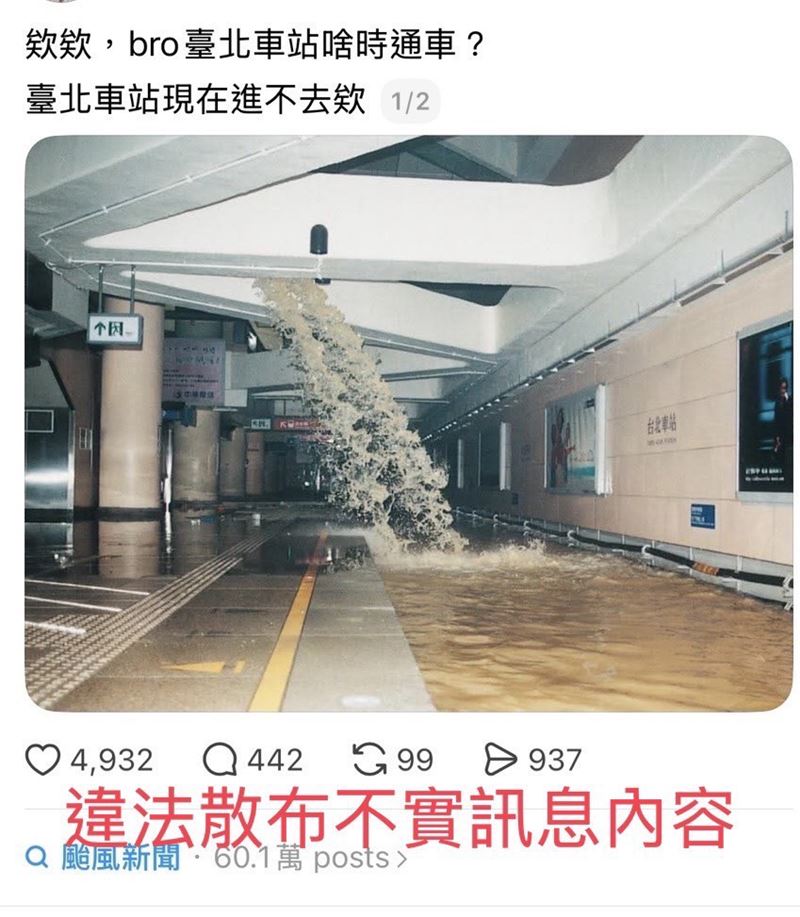 林姓男子在社群平台散布台北車站淹水的假訊息。(圖/翻攝畫面)